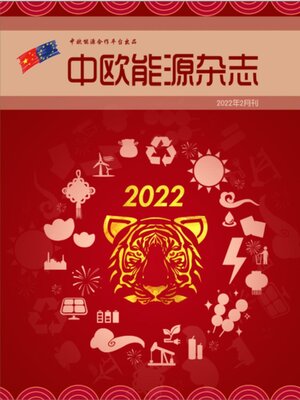 cover image of 中欧能源杂志2022年2月刊